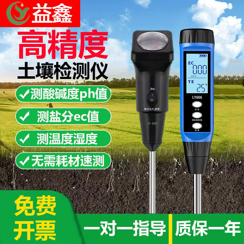 土壤酸碱度ph值测试仪盆景湿度计盐碱地测碱仪葡萄盐分ec值检测仪