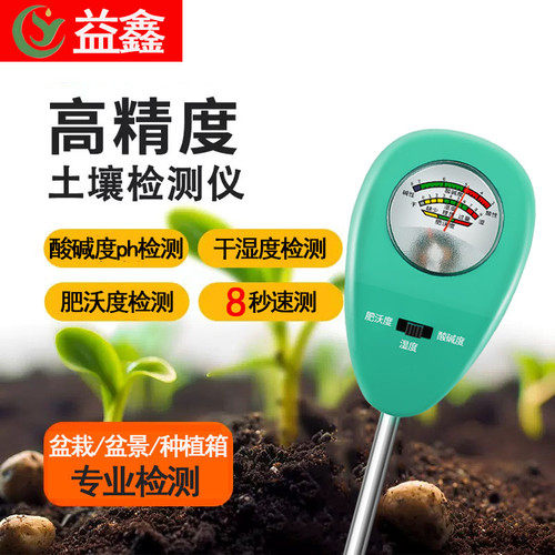 土壤酸碱度检测仪花盆湿度计测盆景植物水分感测器土壤ph值测试仪