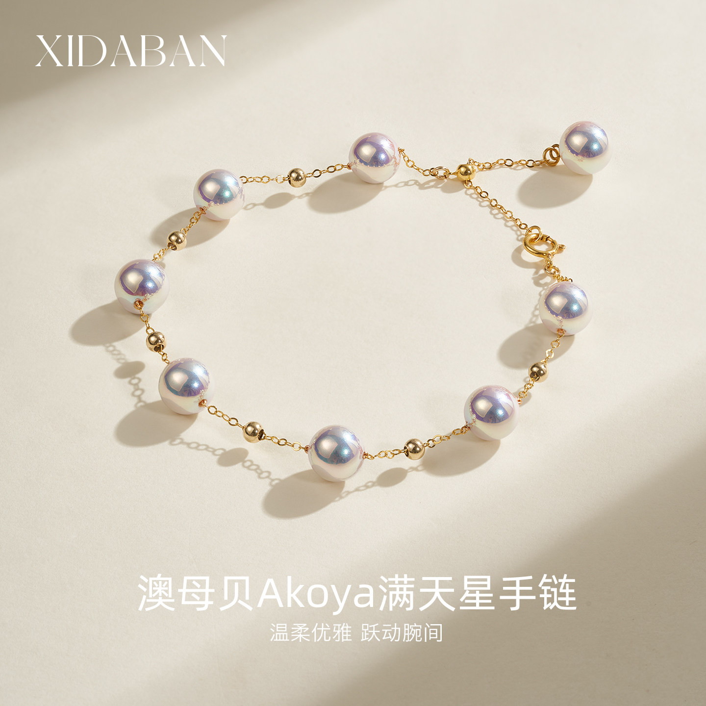 澳母贝天女Akoya满天星珍珠手链进口14k包金可调节轻奢高级感手饰
