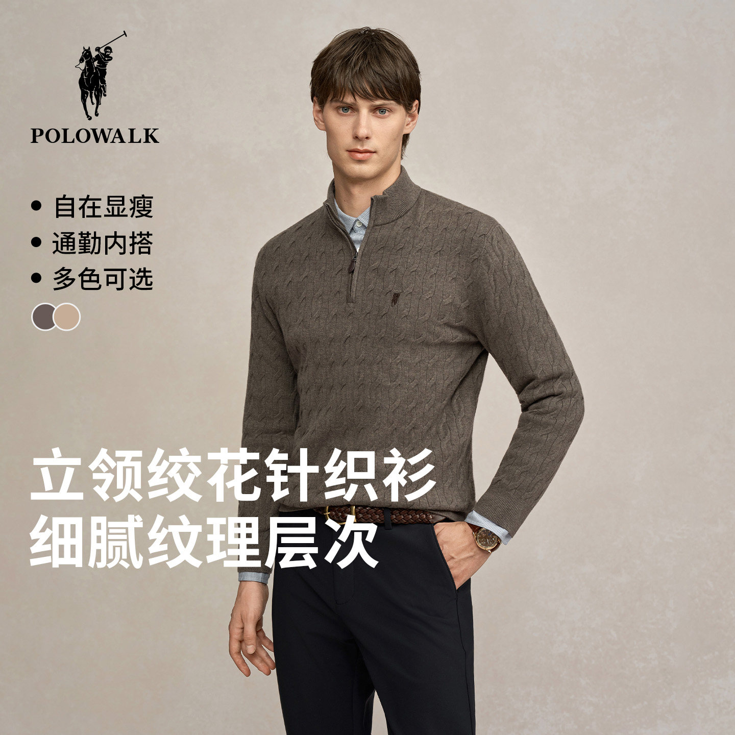 POLOWALK男装2025秋冬新品时尚简约休闲男式绞花立领半拉