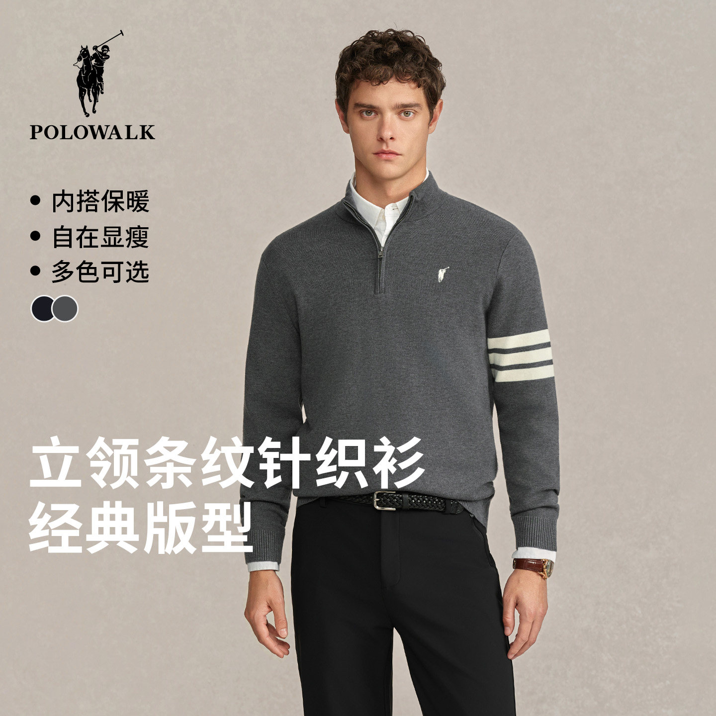 POLOWALK男装2025冬季新品休闲简约半拉链内搭男式套头打底针织衫,男装,针织衫/毛衣,淘宝优惠券,粉丝福利购,淘宝优惠卷