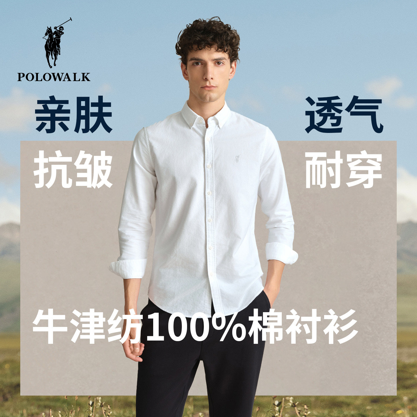【牛津布】POLOWALK男士衬衫秋冬款纯棉上衣百搭衬衣男打底衫