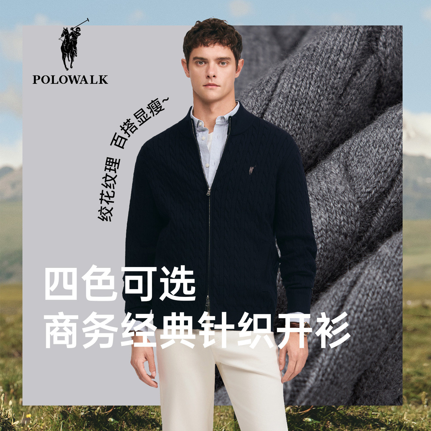 POLOWALK男式针织衫2026春季新品百搭显瘦绞花半高领男装针织开衫