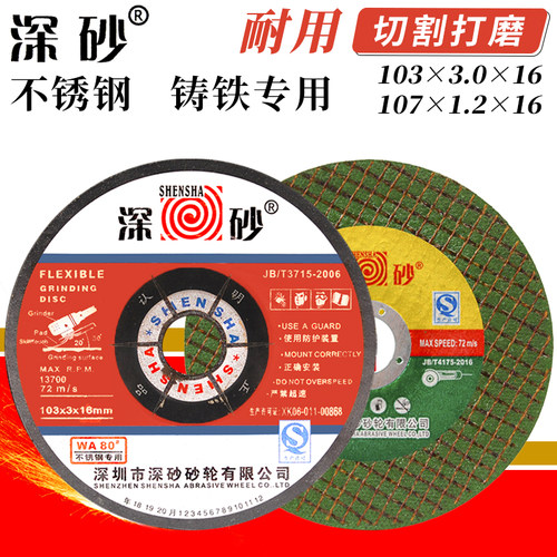深砂磨光片磨光机可弯曲砂轮片打磨片石材金属不锈钢切割片1071