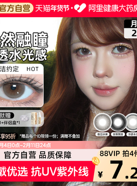 SweetColor美瞳月抛2片自然通透纯洁约定日常通勤彩色隐形眼镜