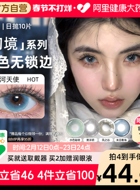 SweetColor日抛美瞳10片蓝色冰河天使水色秘境无锁边同款隐形眼镜