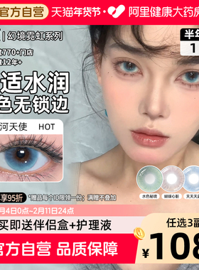 SweetColor美瞳半年抛1片幻境无锁边冰河天使水色秘境蓝隐形眼镜