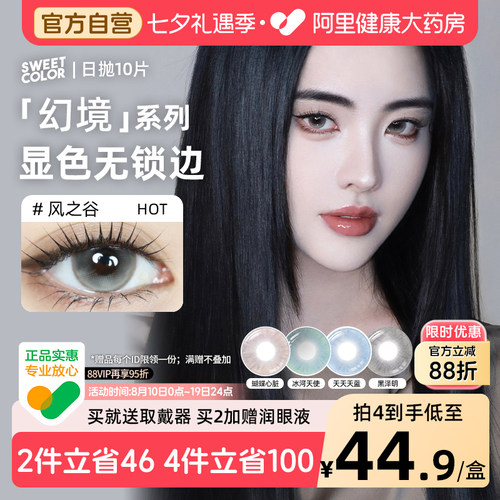 SweetColor日抛美瞳10片显色冰河天使风之谷同款蓝隐形眼镜一次性