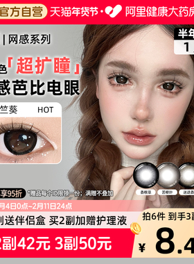 SweetColor美瞳网感半年抛1片大直径超扩瞳香根草彩色隐形眼镜