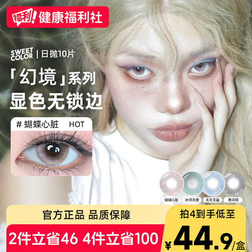 SweetColor日抛美瞳10片显色冰河天使风之谷无锁边同款蓝