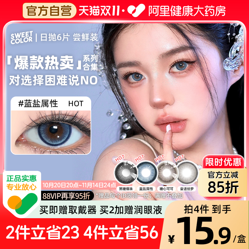 SweetColor日抛6片美瞳软糖妹子学生通勤温柔百搭蓝色彩隐形眼镜