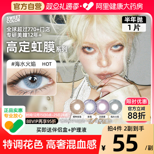 SweetColor美瞳高定系列半年抛1片5D虹膜混血僧种玫瑰紫色隐形眼