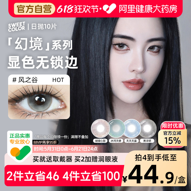 SweetColor日抛美瞳10片显色冰河天使风之谷无锁边同款蓝隐形眼镜