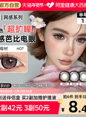 SweetColor美瞳网感半年抛1片大直径超扩瞳草莓树彩色隐形眼镜