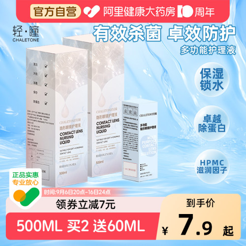 轻瞳隐形眼镜护理液美瞳软镜润明清透杀菌除蛋白正品500ml