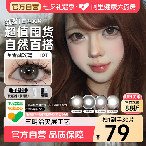 30片SweetColor美瞳日抛雪融玫瑰琥珀流光隐形眼官方隐形眼镜自然