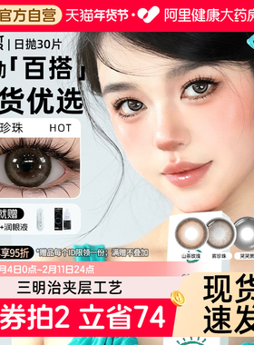 30片SweetColor美瞳日抛山茶玫瑰自然通勤日常三明治工艺隐形眼镜