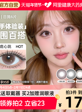 SweetColor日抛6片美瞳自然小鹿心跳学生通勤温柔百搭隐形眼镜
