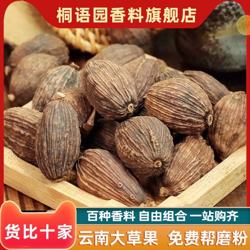 云南大草果大料香料调料大全草果八角小茴香香叶桂皮料烧烤香卤料