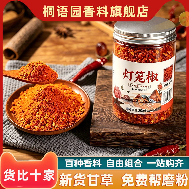 罐装灯笼椒辣椒面250g四川微辣特香不辣红油干海椒辣椒粉油泼辣子