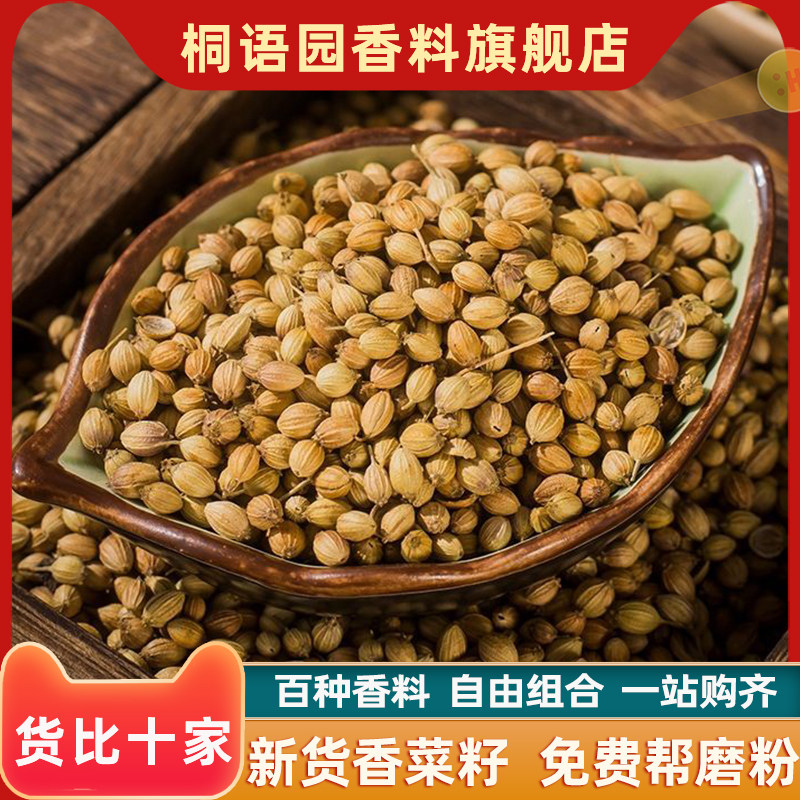 正宗香菜籽香料烧烤卤料火锅