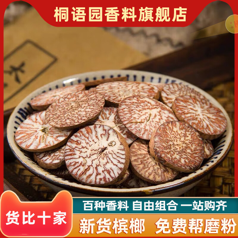 正宗全干槟榔大料香料调料大全新货无硫槟榔片调料火锅烧烤香卤