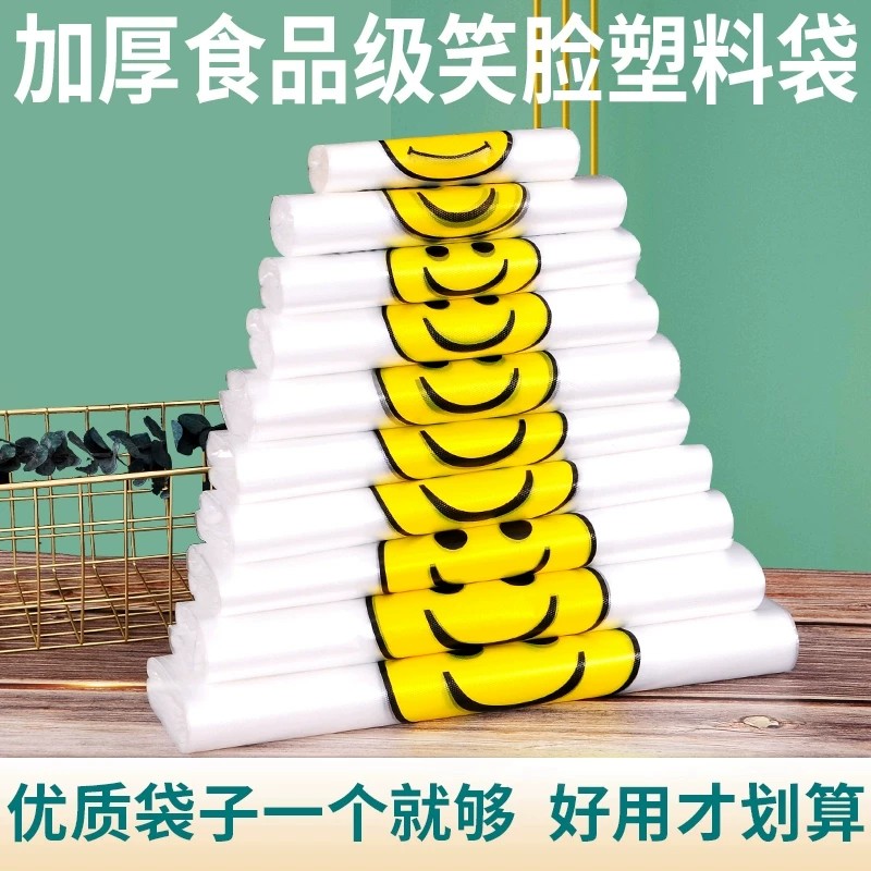笑脸透明加厚手提背心购物袋图片