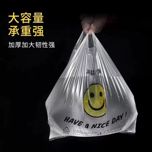 笑脸透明加厚手提背心购物袋