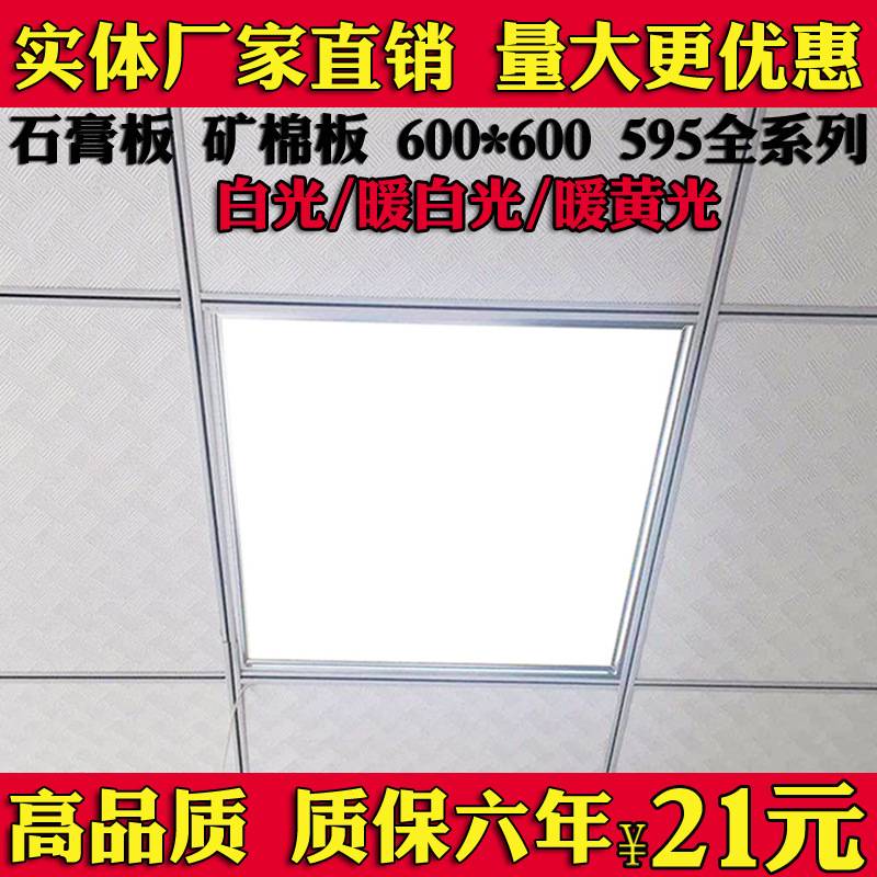 集成吊顶灯600x600led平板灯60x60格栅灯矿棉石膏板595工程面板灯