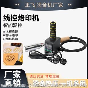 便携式数显线控手持烙印机木头皮革压唛水果食品面包商标图案压印