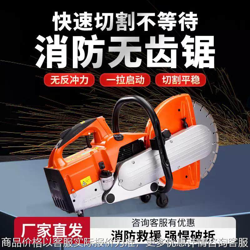 消防救援切割机墙壁混凝土破拆设备大功率金属切割手提汽油无齿锯,农机/农具/农膜,割灌机/割草机/油锯,淘宝优惠券,粉丝福利购,淘宝优惠卷