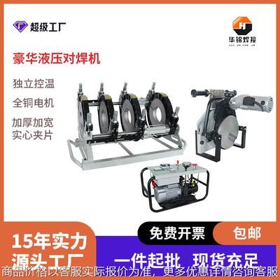 X6系列160-55半自动液压热熔对焊机pe对接焊机焊管熔接机