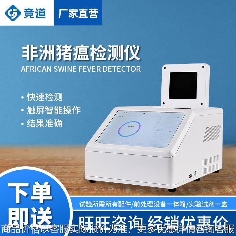 养殖场非洲猪瘟检测仪屠宰场猪蓝耳荧光定量PCR仪宠物病毒检测仪