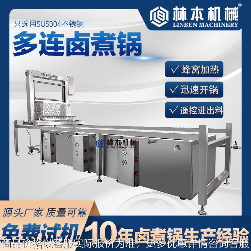 卤鹅鸡鸭焯水卤煮多连锅麻辣鸭货连续式蜂窝卤煮锅牛羊肉卤煮设备,清洗/食品/商业设备,煮面机/煮面炉,淘宝优惠券,粉丝福利购,淘宝优惠卷