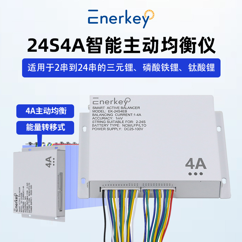 劲伟4A锂电池智能主动均衡器2至24串三元铁锂钛酸锂1mv精度带蓝牙