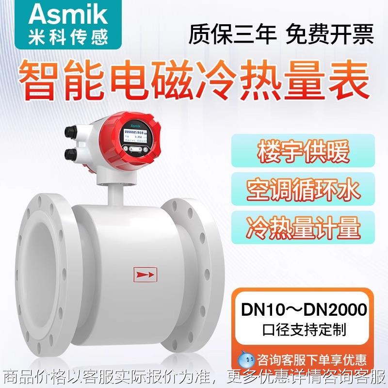 米科电磁热量表流量计供暖管道dn50/80/100中央空调冷热量能量计