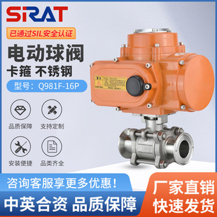 球阀 卡箍电动快装 英国斯锐特Q981F 16P耐高温蒸汽316不锈钢三片式