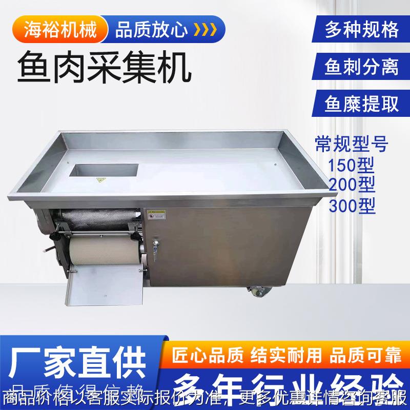 商用鱼糜鱼酱加工设备去鱼刺去骨去皮采肉机大型带平台采虾肉机