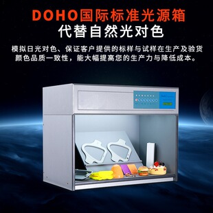 标准光源对色灯箱 四/五/六/七光源箱 D65光源实验室对比色差
