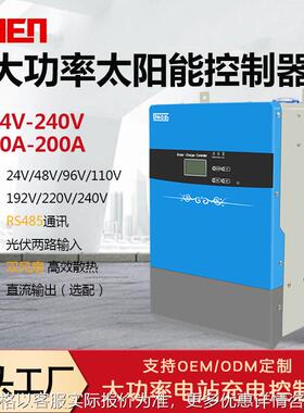 大功率太阳能控制器12V到240V50A-200A HighPowerSolarController