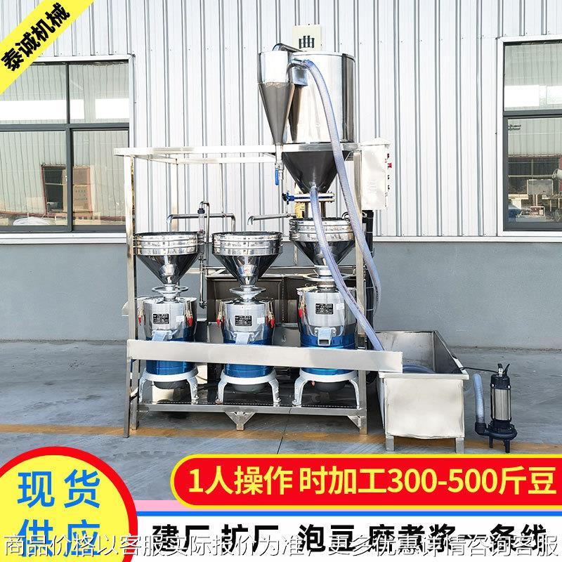 浆渣分离三联磨浆机自动上豆搅渣上渣TC300卧立式三连系统商用