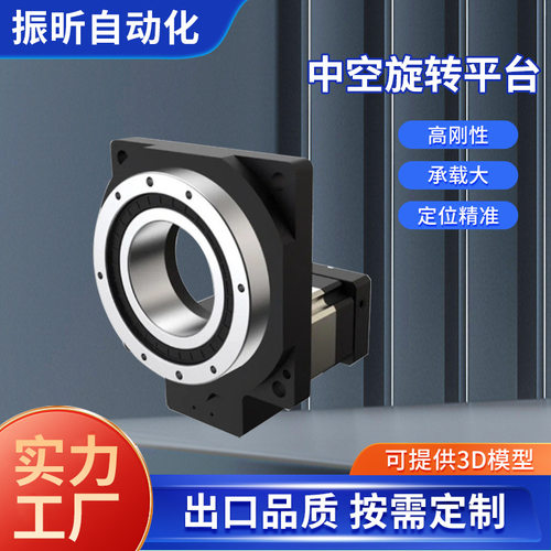 中空旋转平台 定位平台RPA130 伺服步进电机高精度自动化转盘平台