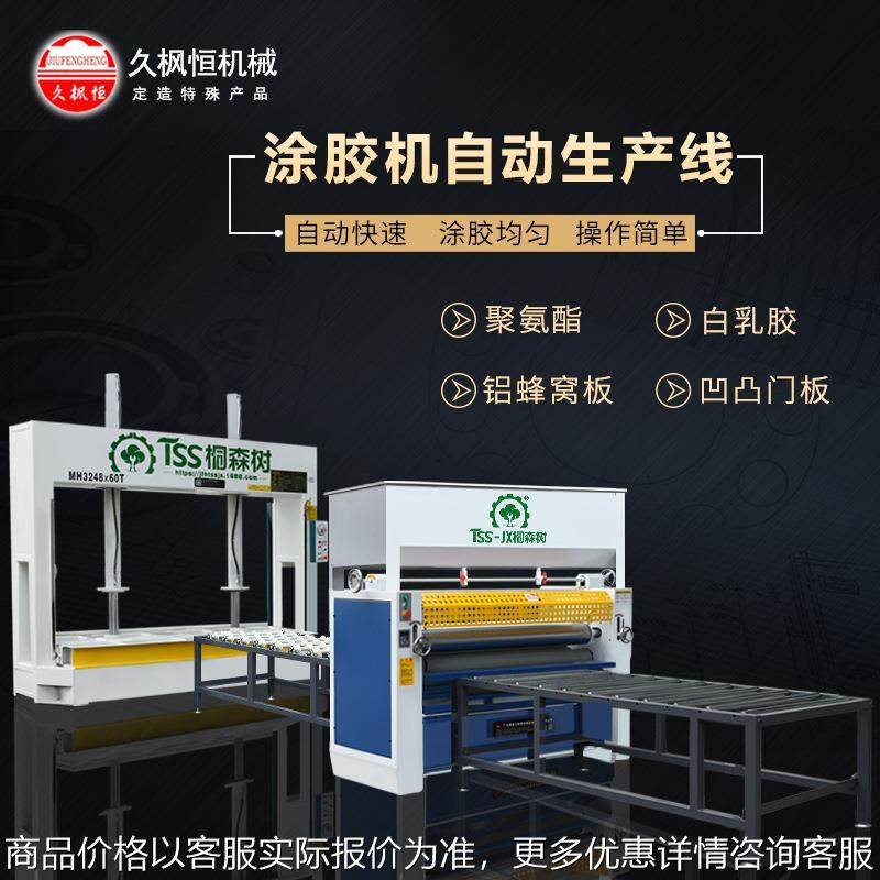 厂家直销铝蜂窝板凹凸门板柜门家具板材滚动上胶水自动涂胶机,机械设备,其他机械设备,淘宝优惠券,粉丝福利购,淘宝优惠卷