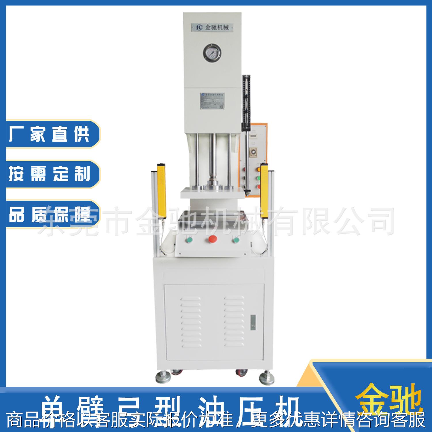 东莞厂家供应小型铜套电子接插件电器零件压装机弓形单柱液压冲床