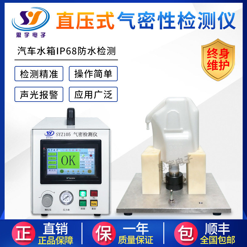汽车水箱防水测试仪 汽车配件密封性检漏仪 厂家直销气密性检测仪