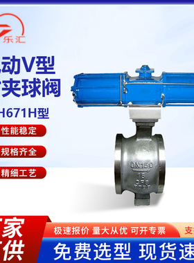 PN10 铸钢法兰式气动V型球阀 PN16 VQ647 碳钢对夹式V型气动球阀