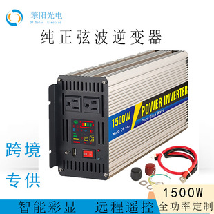 光伏太阳能家用车载逆变器电源12V24V转220V1500W转换器车载电源