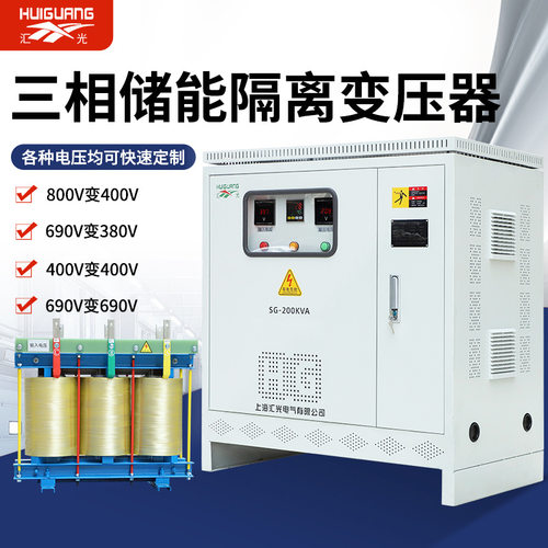 三相干式隔离变压器储能变压器380V220V200V变480V415V三相变压器