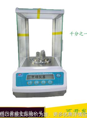 精mi 电子分析天平 千分之一 1mg 100g/0.001g