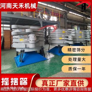 厂家直供不锈钢摇摆筛矿盐食盐用振动筛多层筛分精细摇筛机